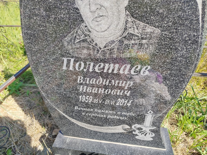 Полетаев