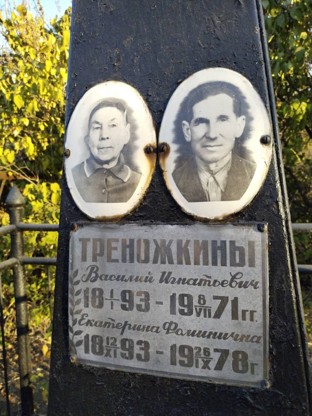 Треножкина Екатерина Фоминична