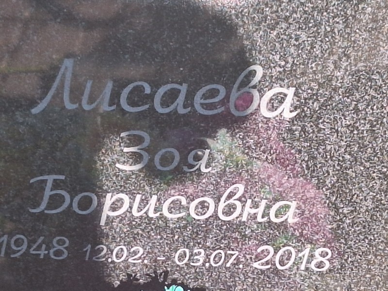 Лисаева