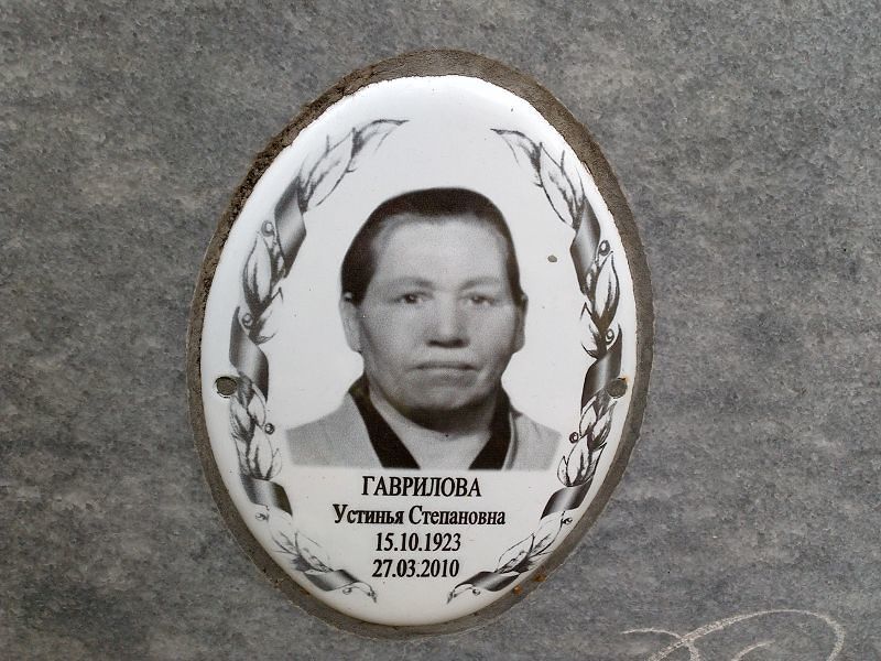 Устинья Гаврилова Степановна