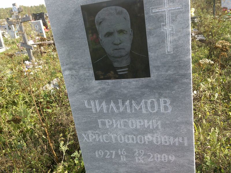 Чилимов