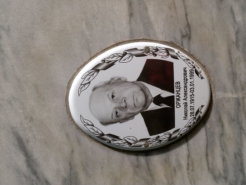Оржанцев