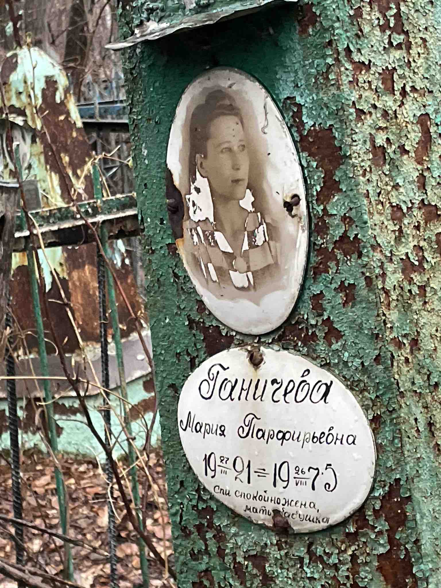 Ганичева Мария Парфирьевна