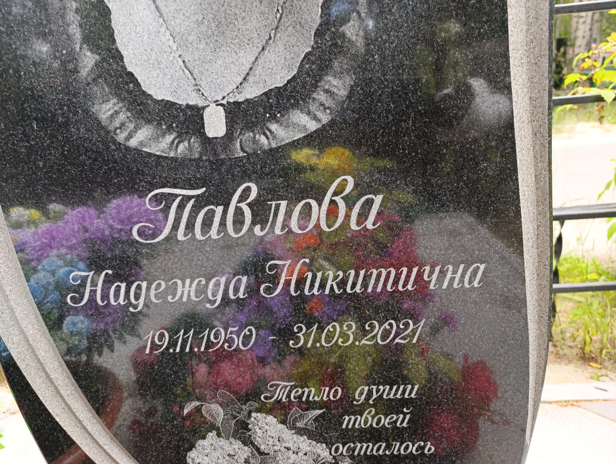 Павлова Надежда Никитична