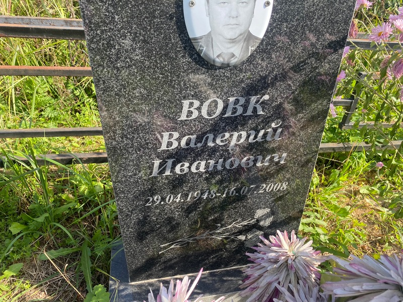 Вовк