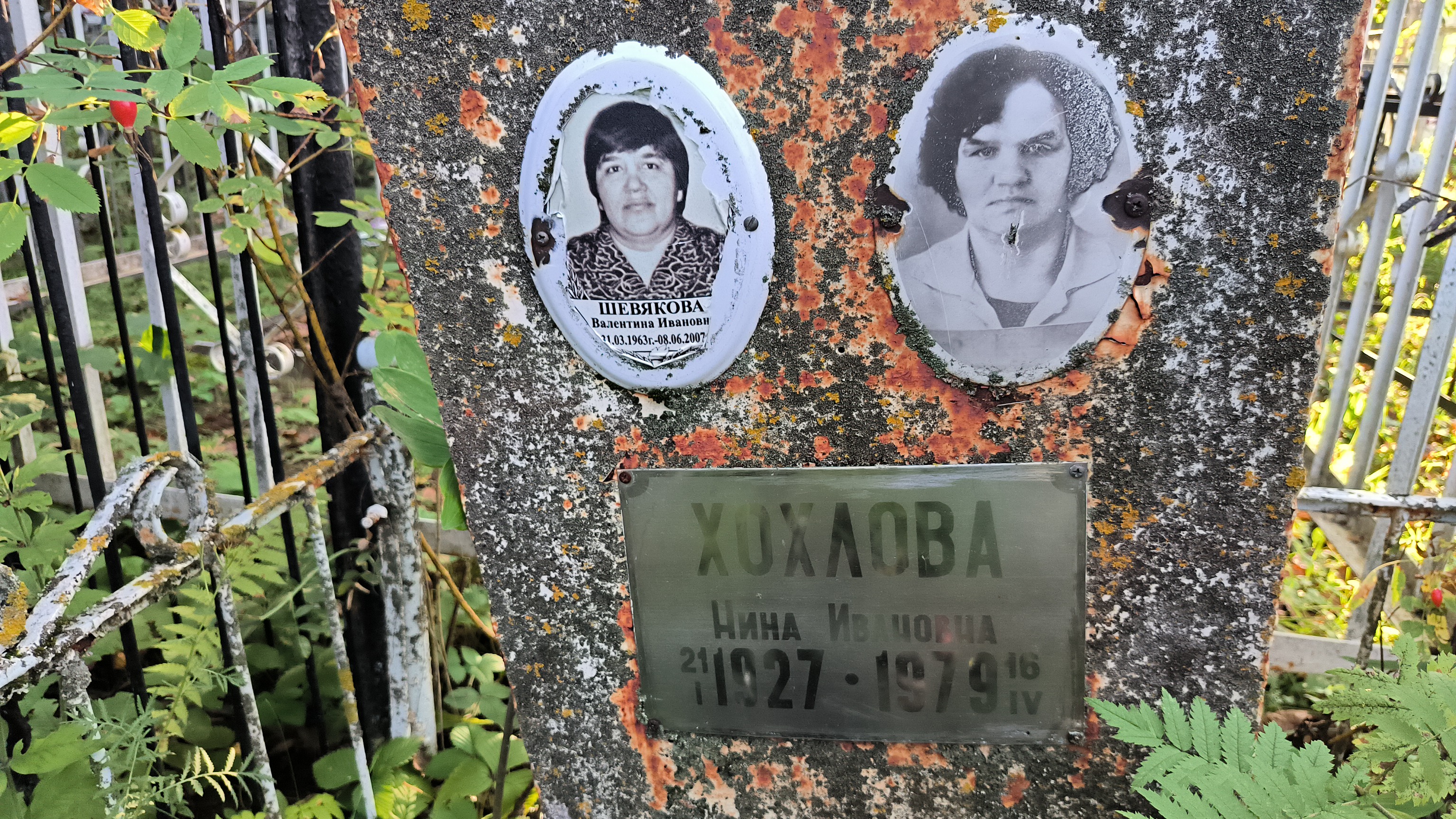 Хохлова Нина Ивановна