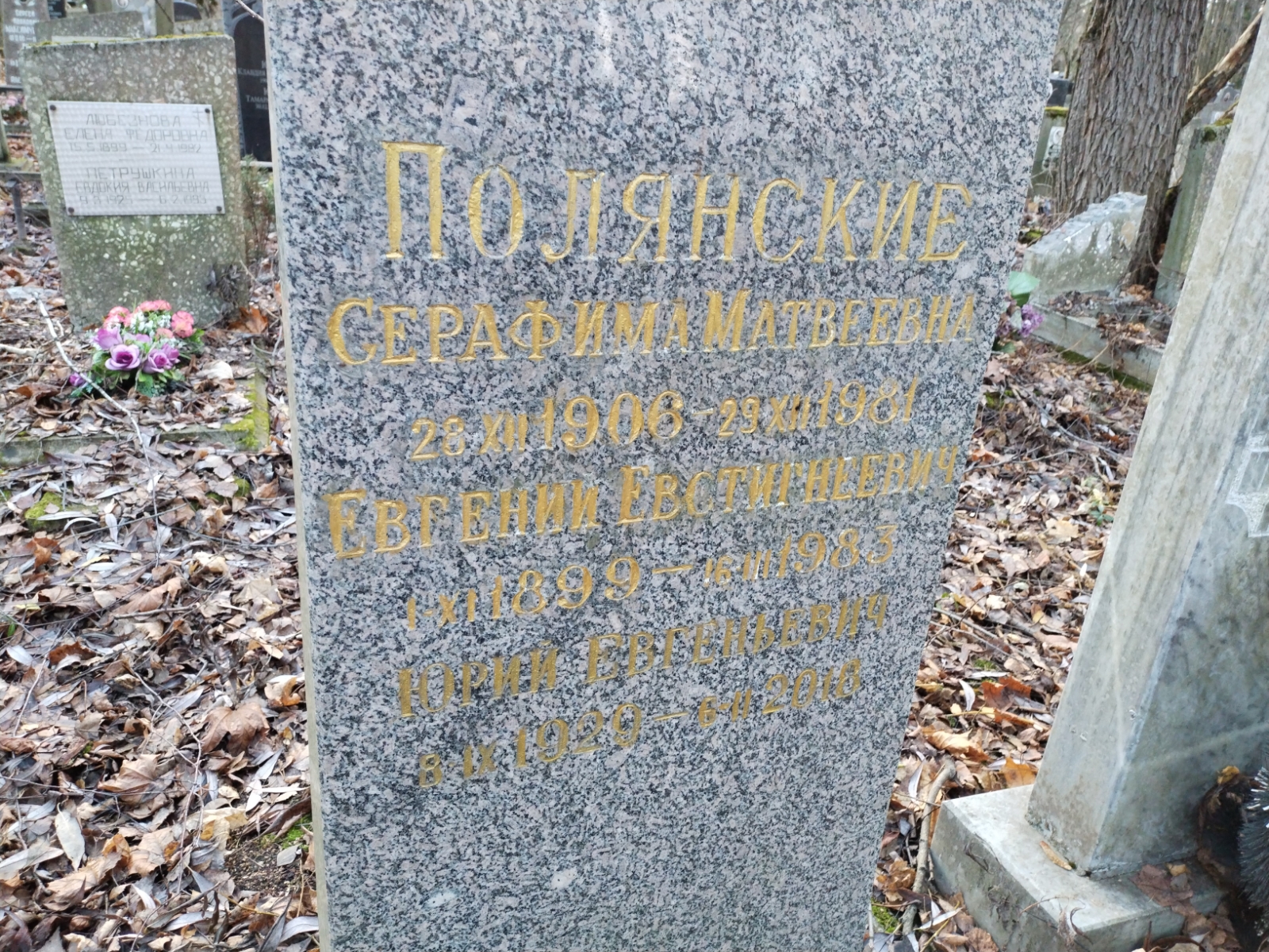 Полянская Серафима Матвеевна