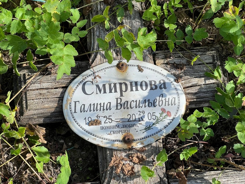 Смирнова