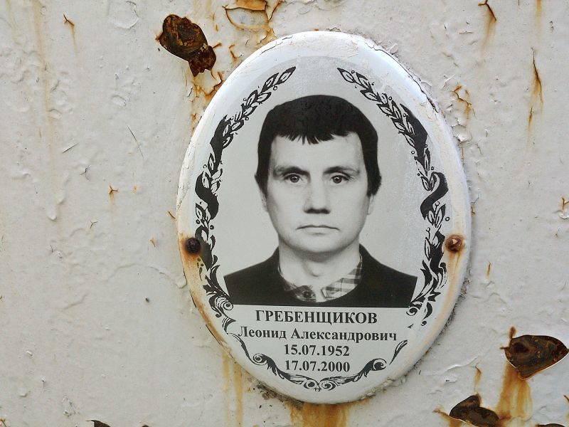 Гребенщиков