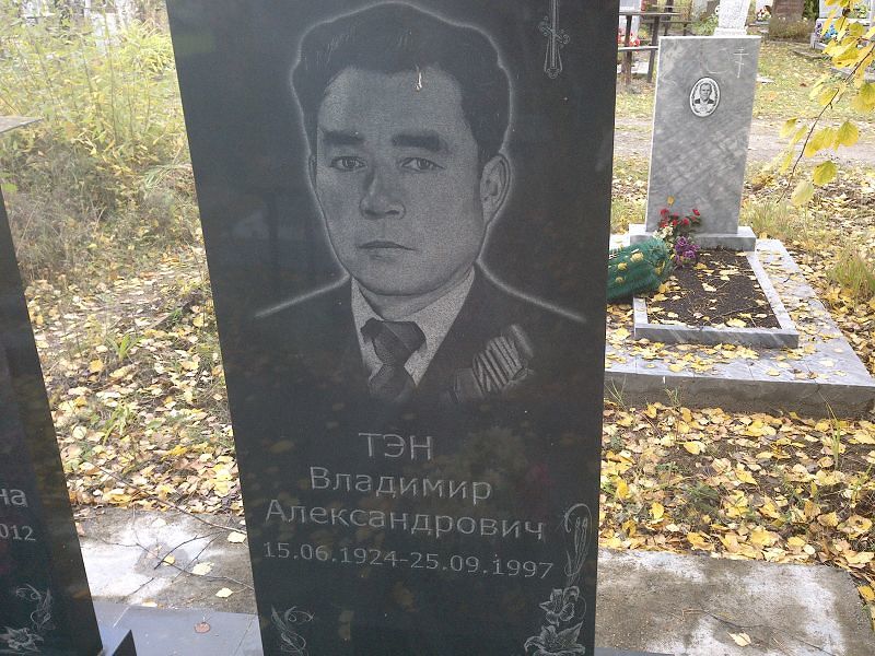 Тэн