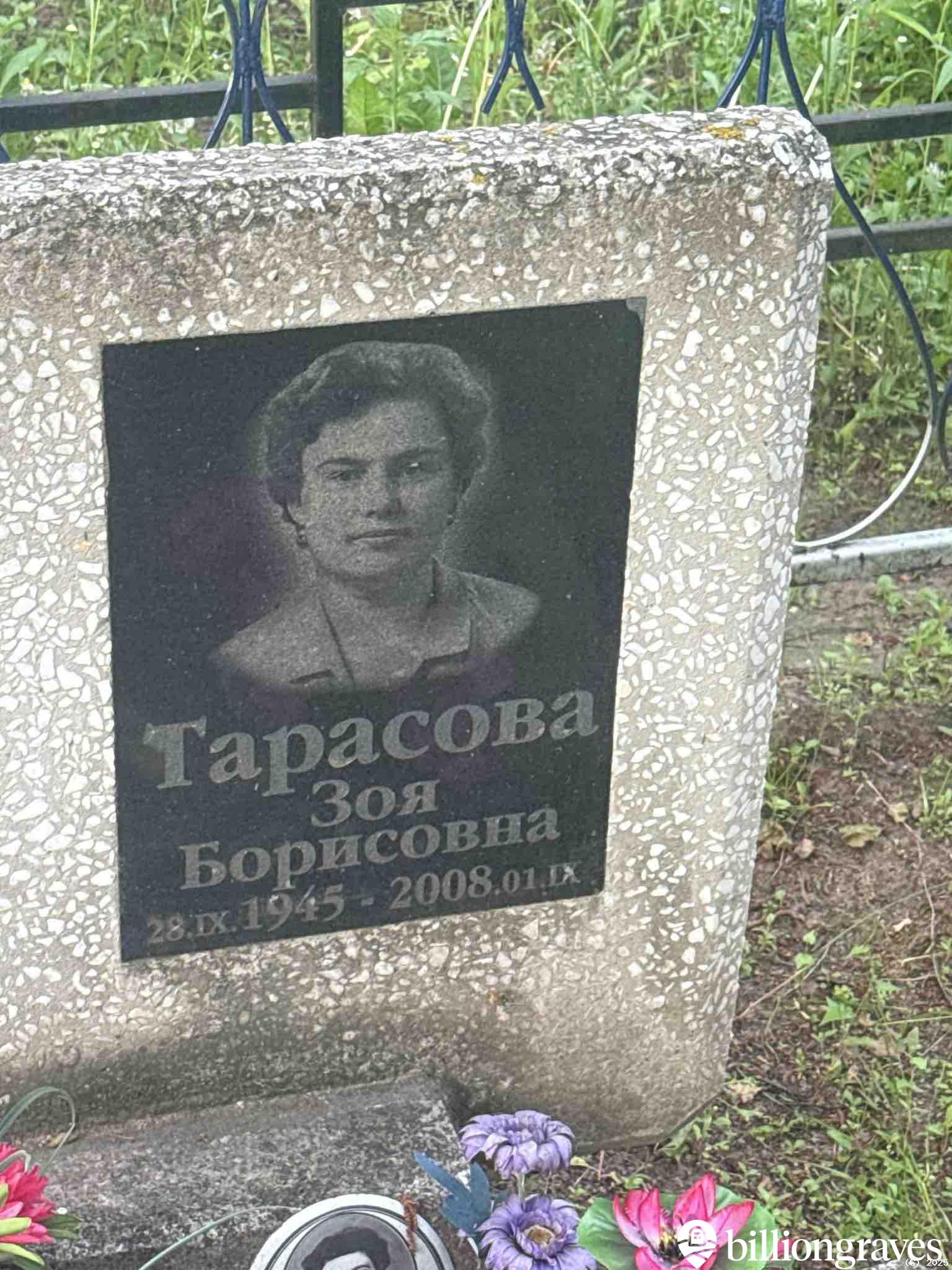 Тарасова Зоя Борисовна