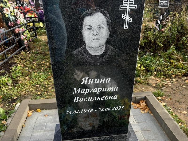 Янина