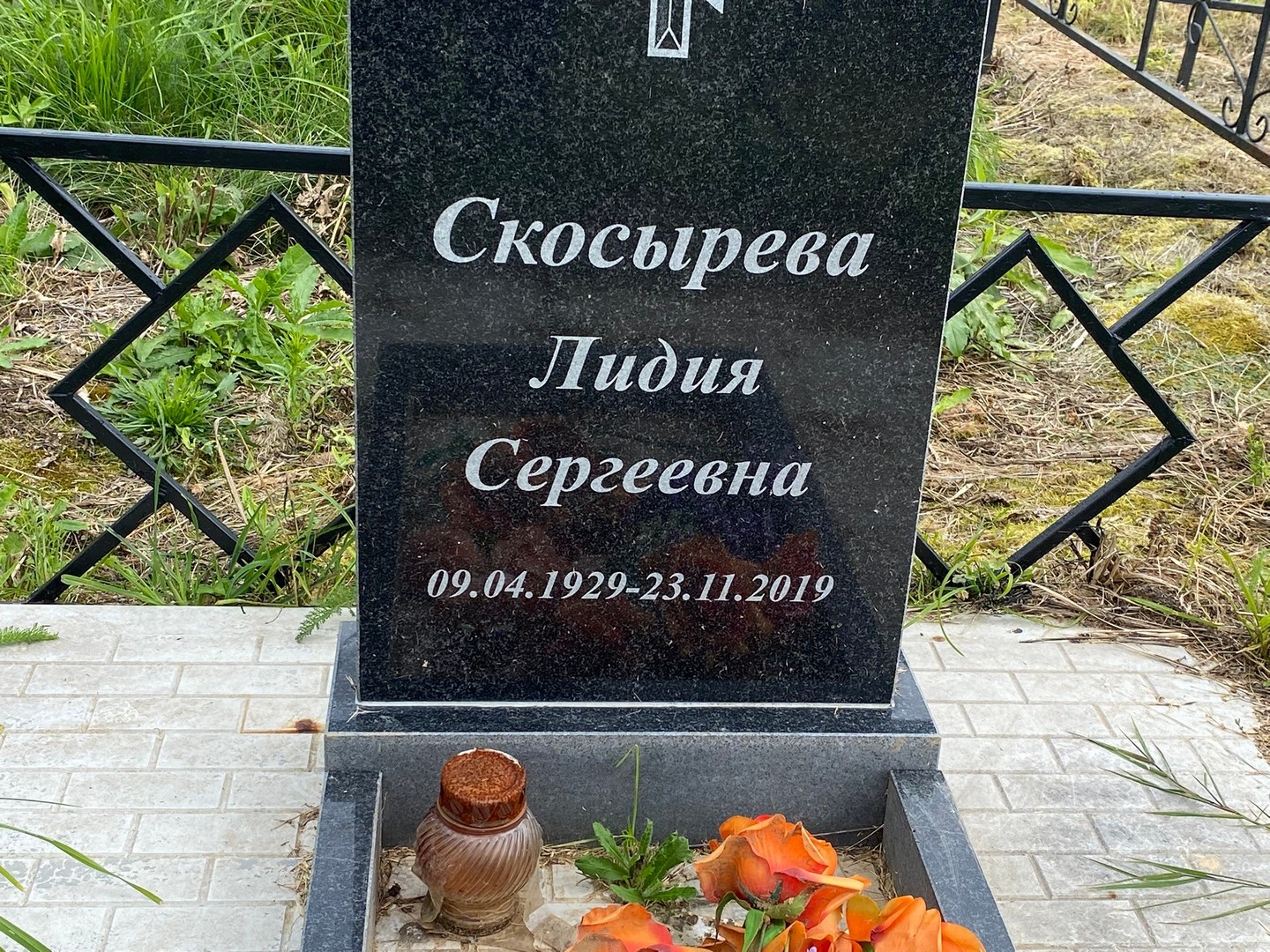 Скосырева