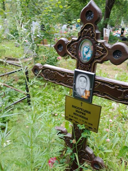 Воскрецова Мария Ивановна