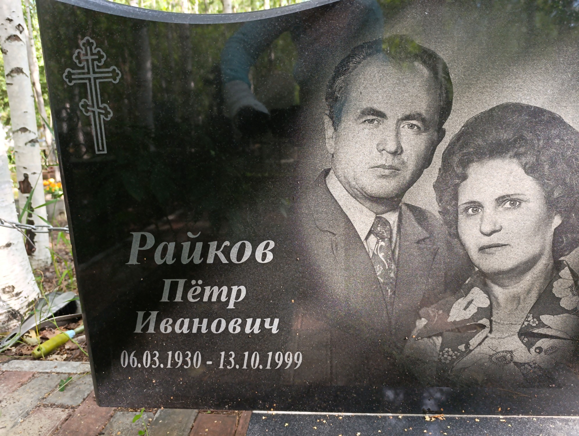 Райков Петр Иванович