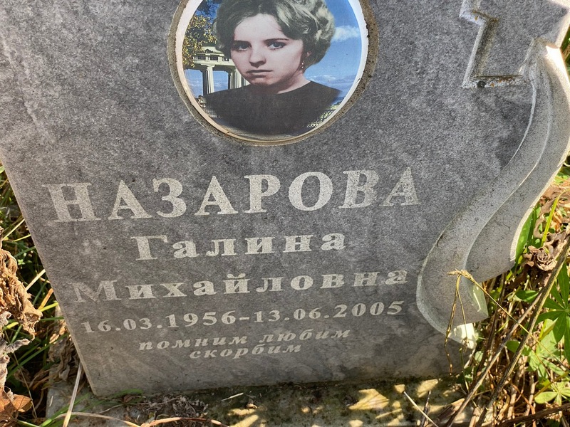 Назарова
