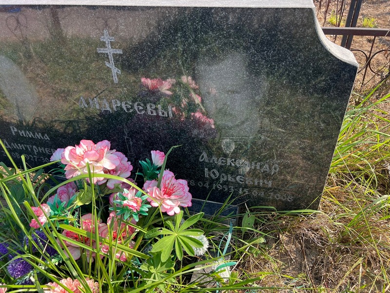 Андреев