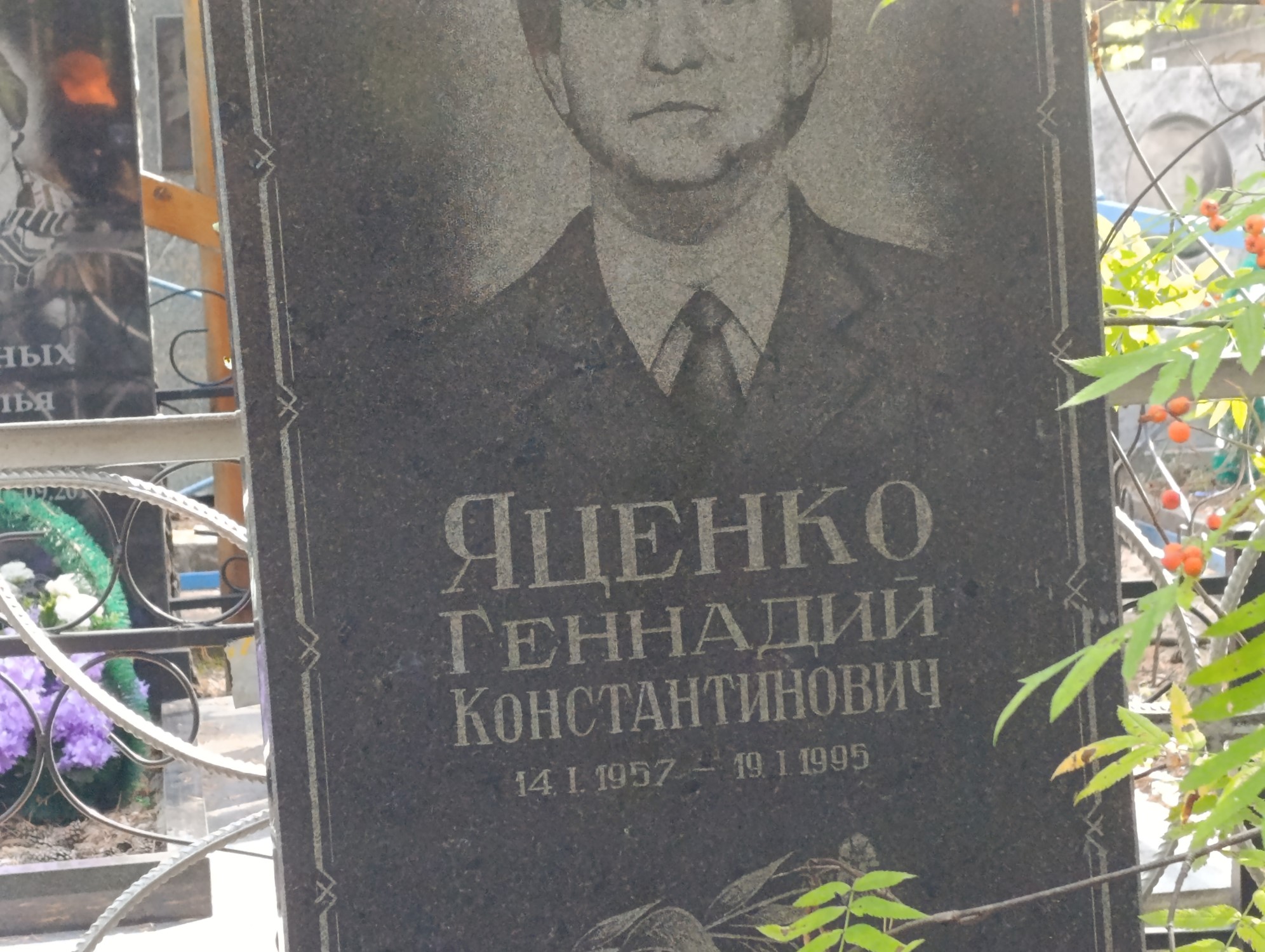 Яценко Геннадий Константинович