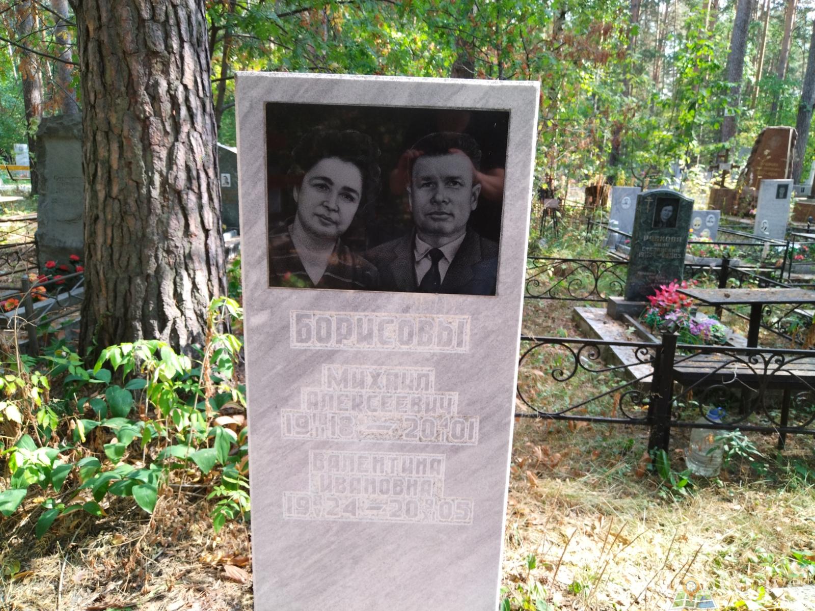 Борисова Валентина Ивановна