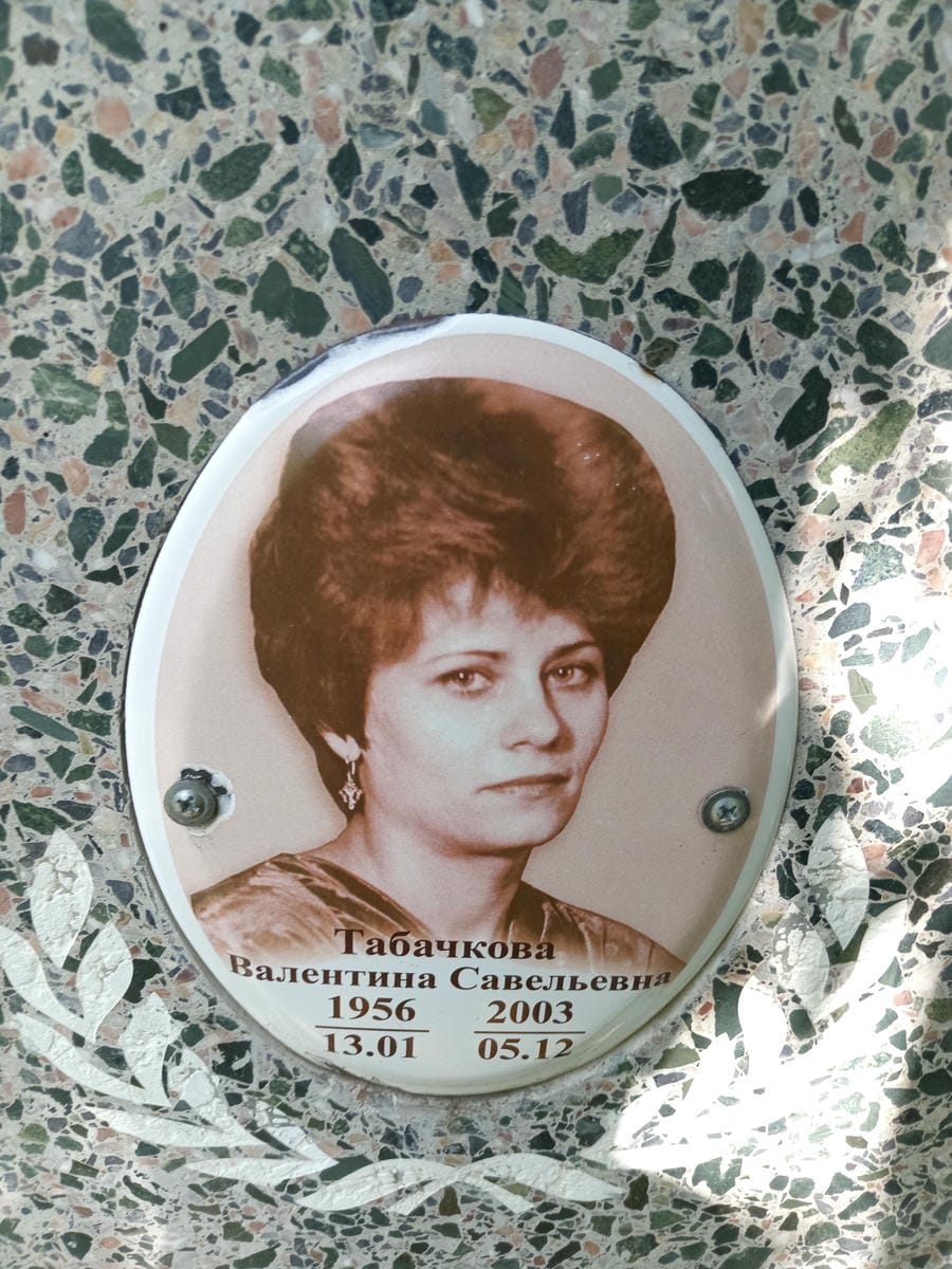 Табачкова Валентина Савельевна