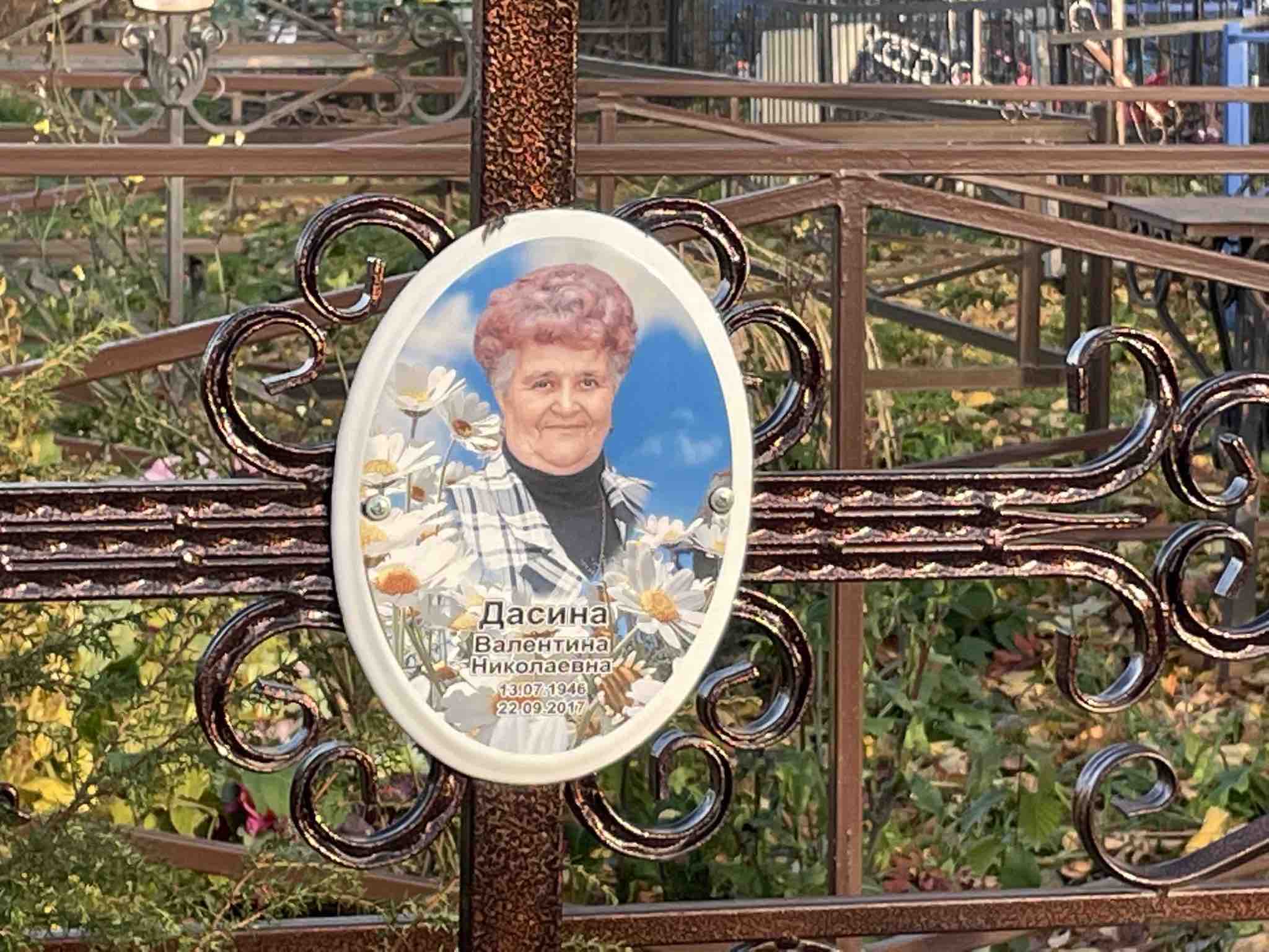 Дасина Валентина Николаевна