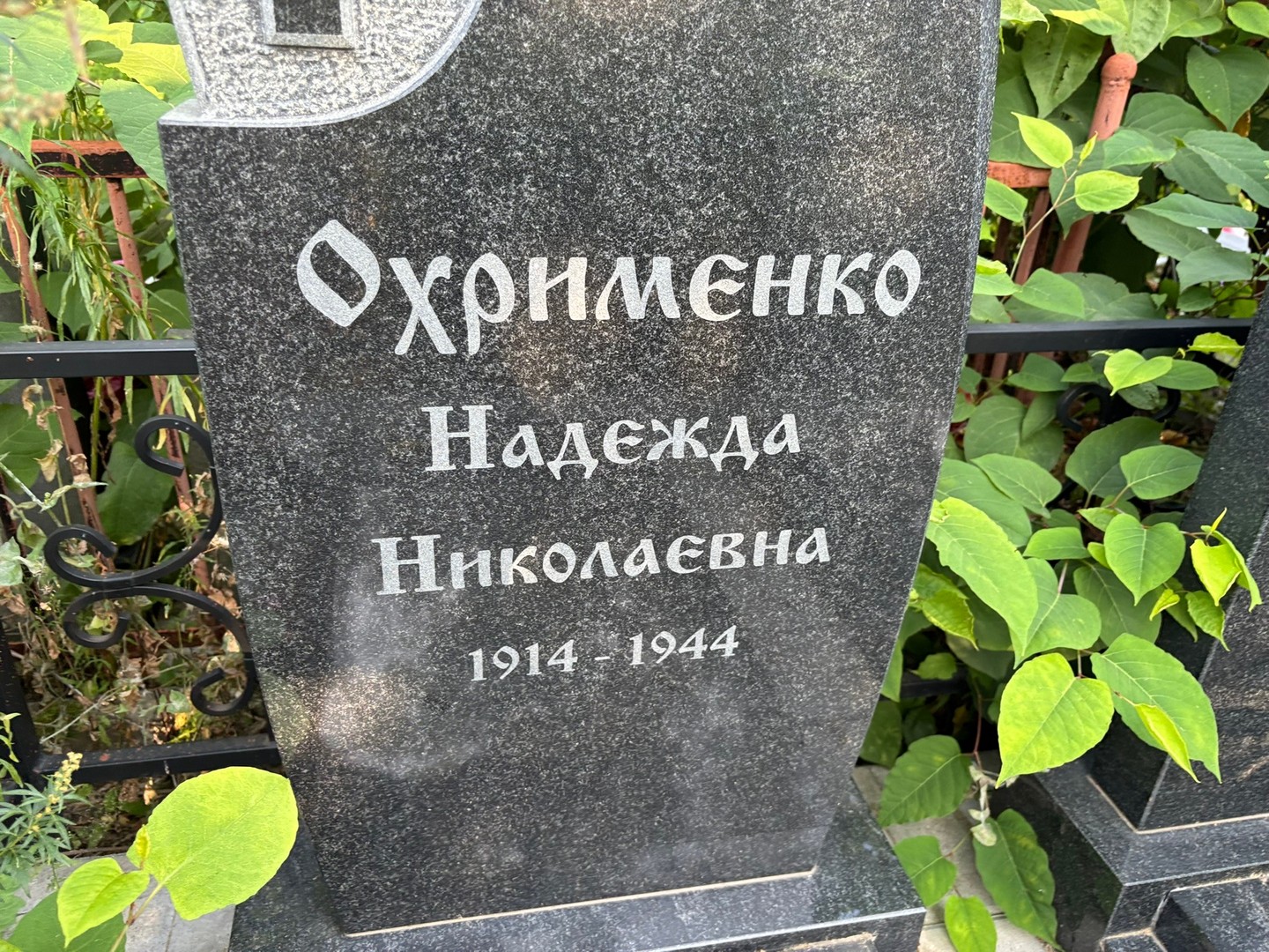 Охрименко