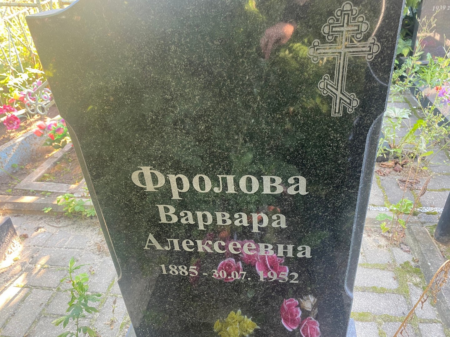 Фролова Варвара Алексеевна
