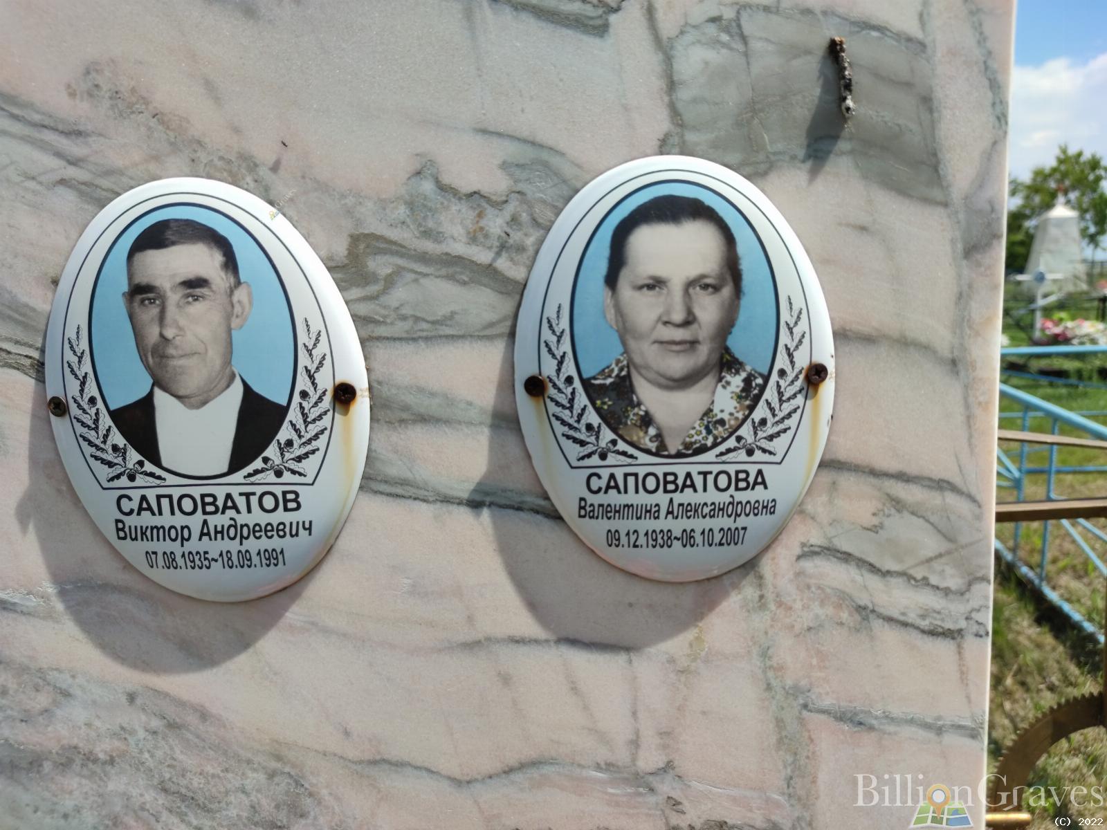 Саповатова Валентина Александровна