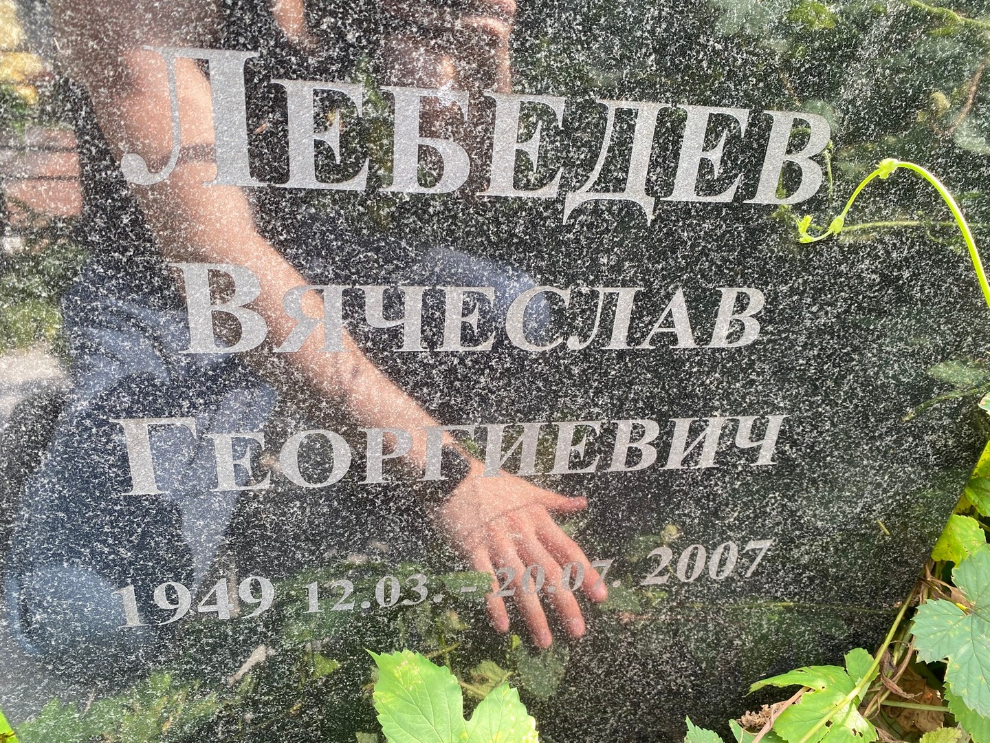 Лебедев