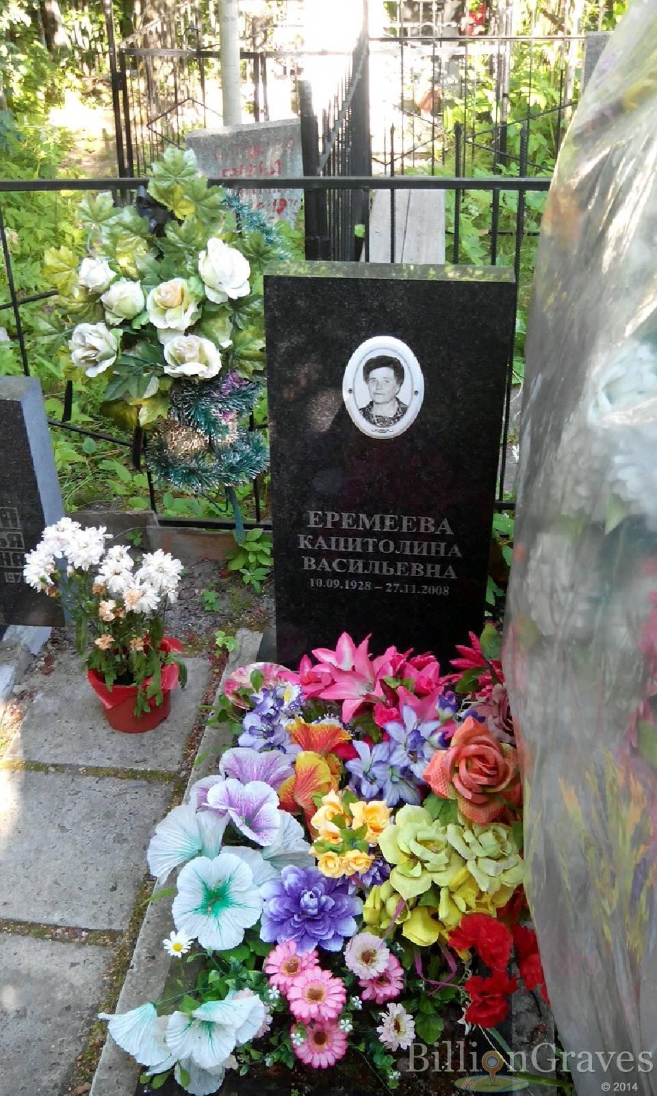 Еремеева Капитолина Васильевна