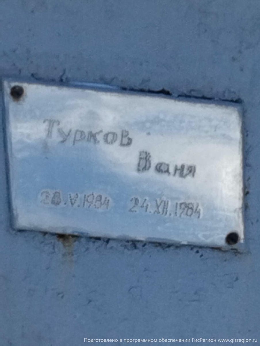 Турков Ваня