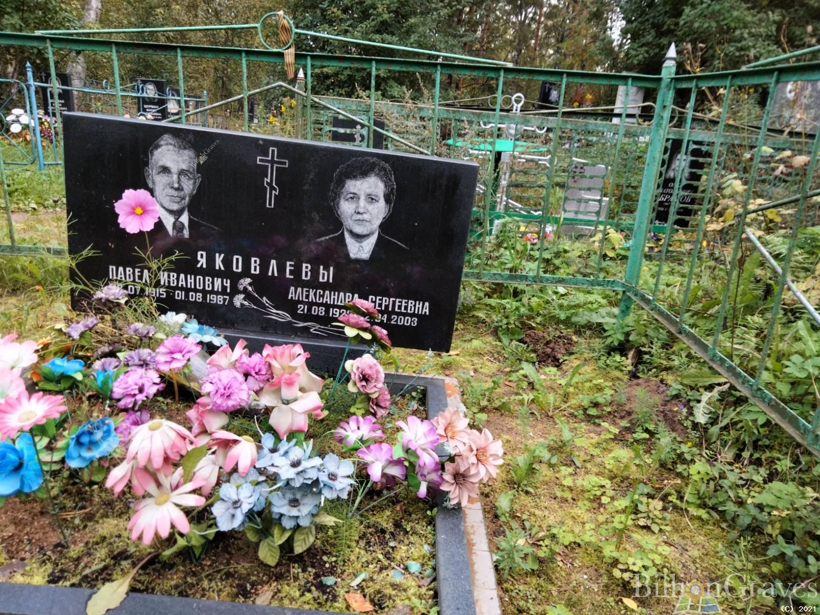Яковлев Павел Иванович