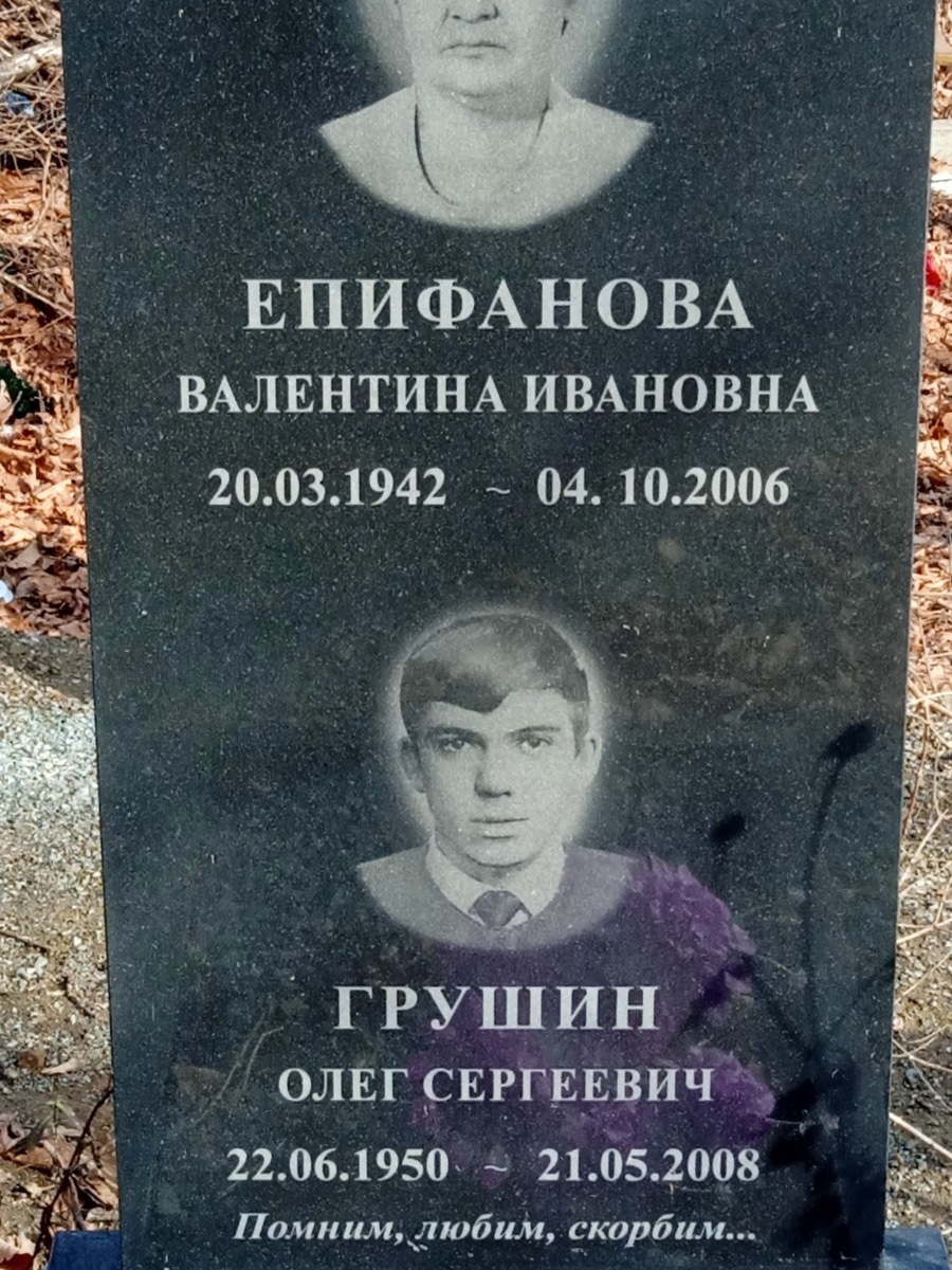 Епифанова Валентина Ивановна