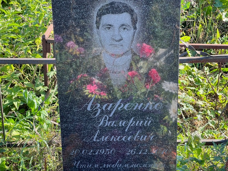 Азаренко