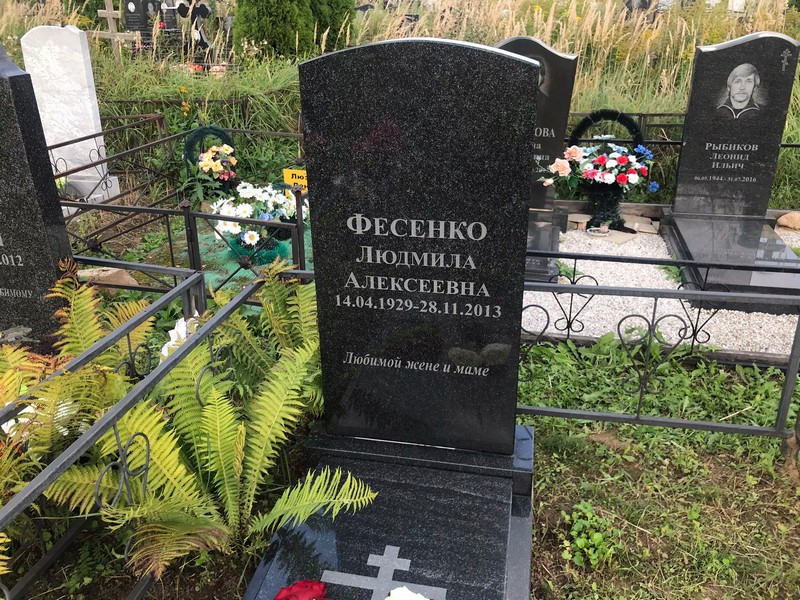 Фесенко
