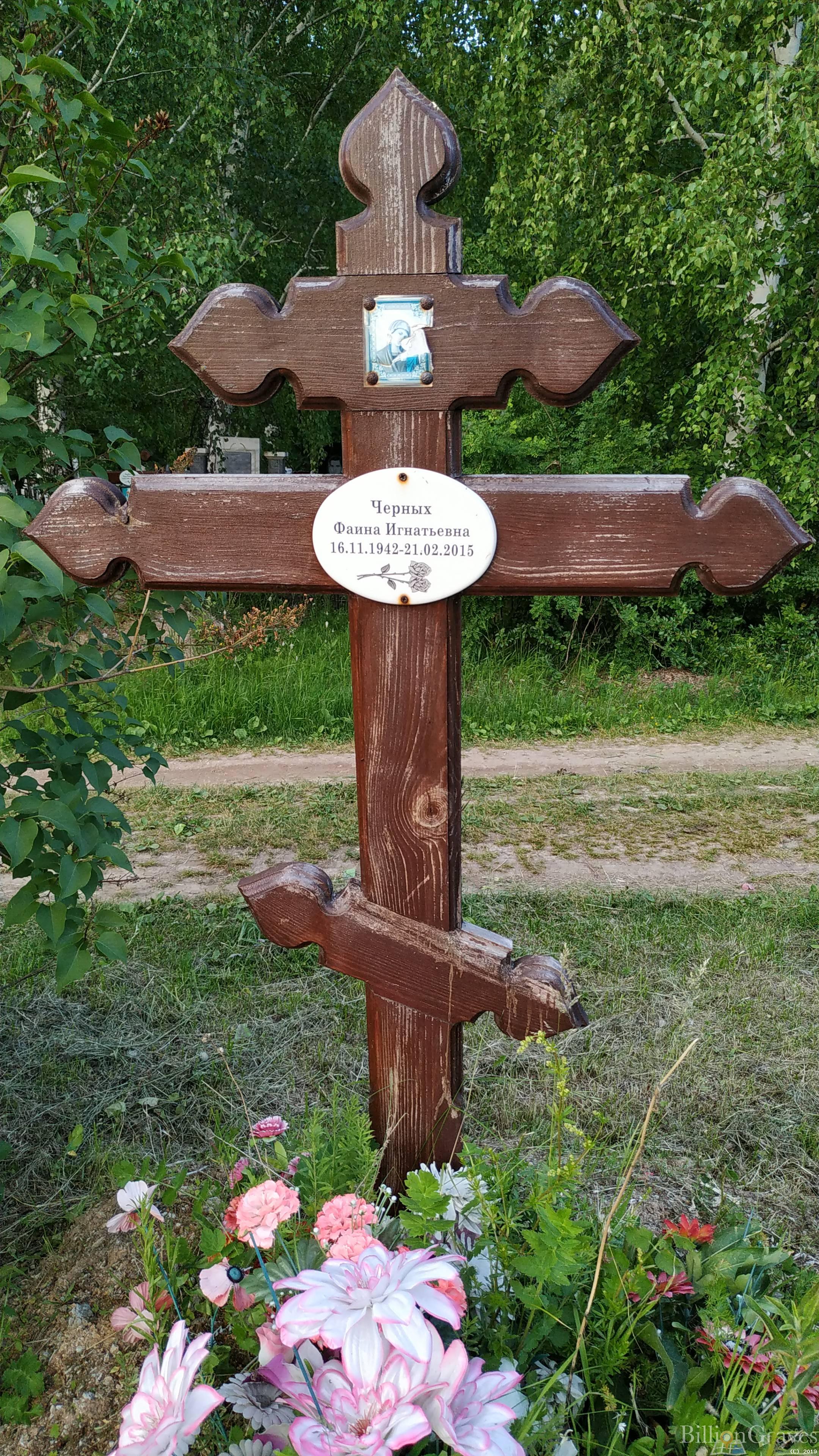 Черных Фаина Игнатьевна