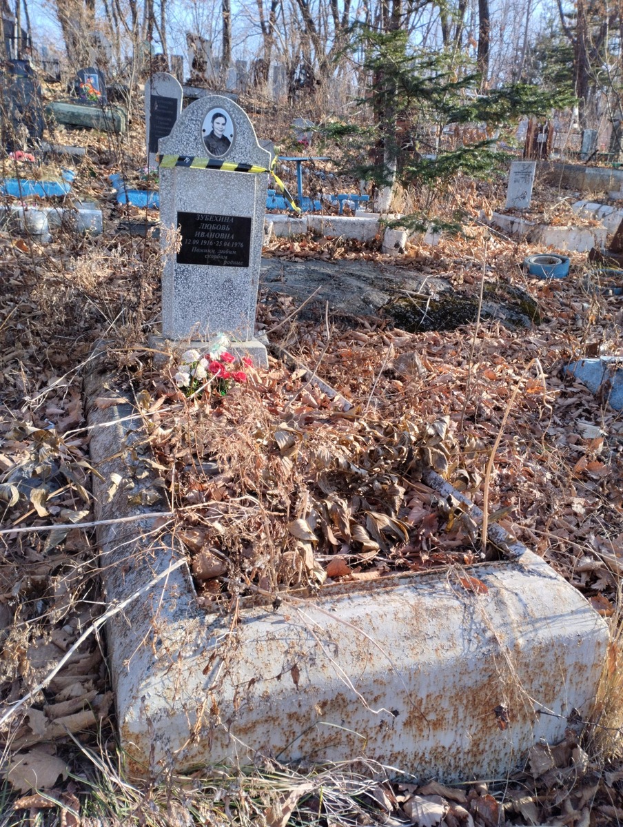 Зубехина Любовь Ивановна