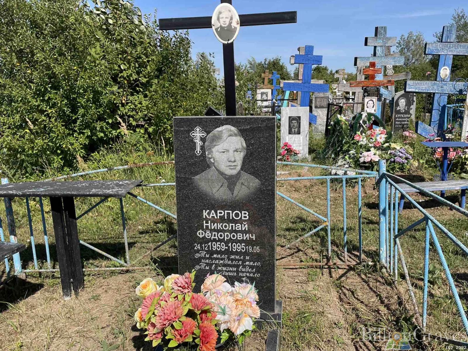 Карпов Николай Фёдорович