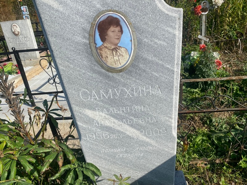 Самухина