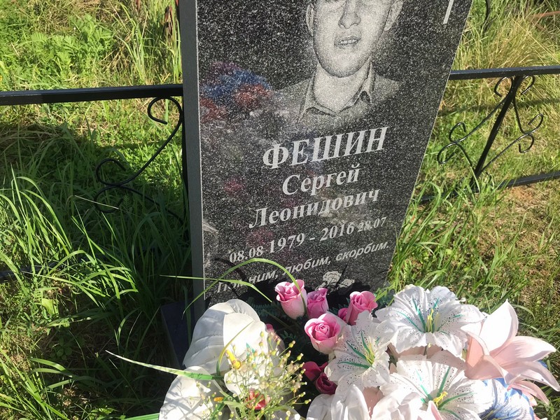 Фешин