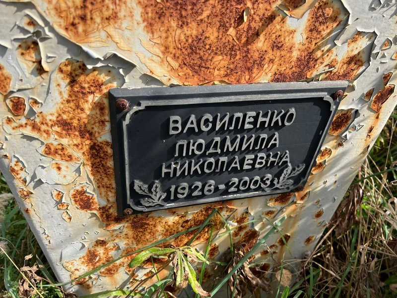 Василенко