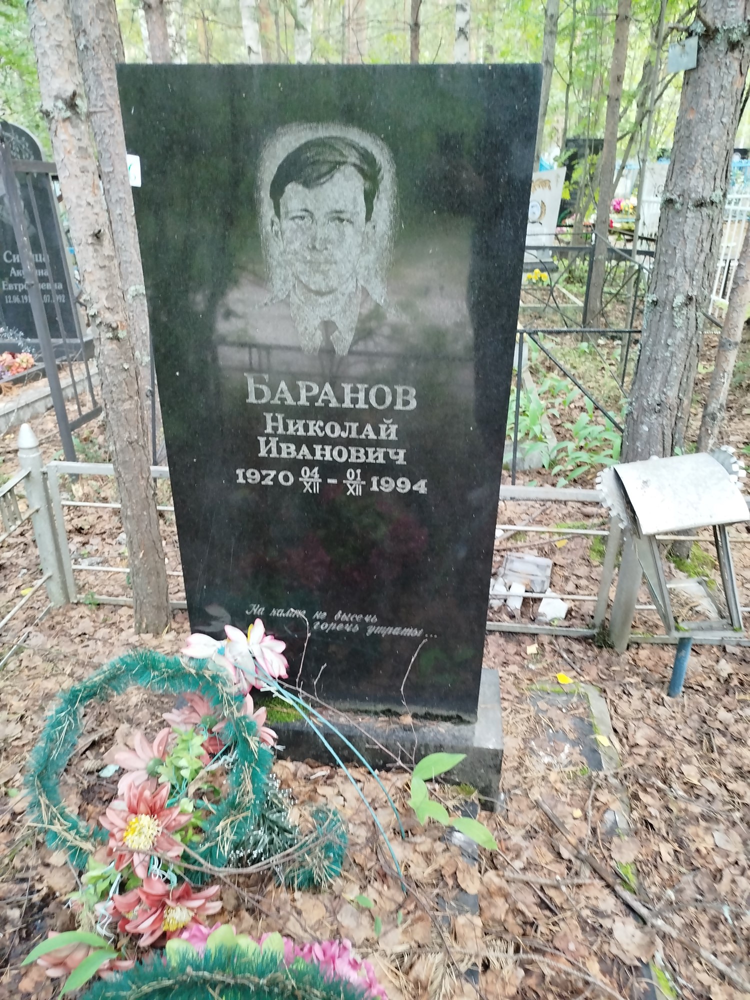 Баранов Николай Иванович