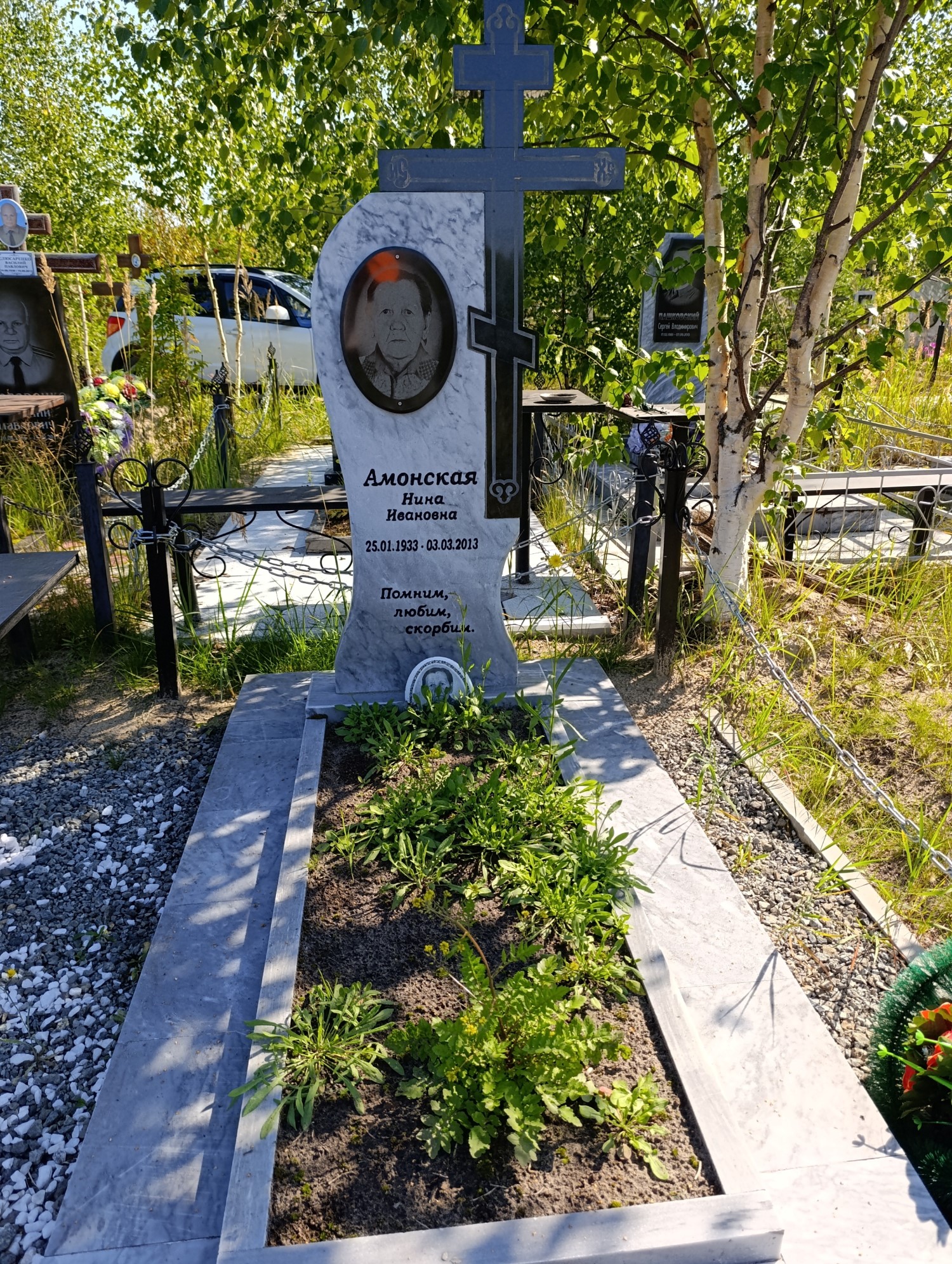 Амонская Нина Ивановна