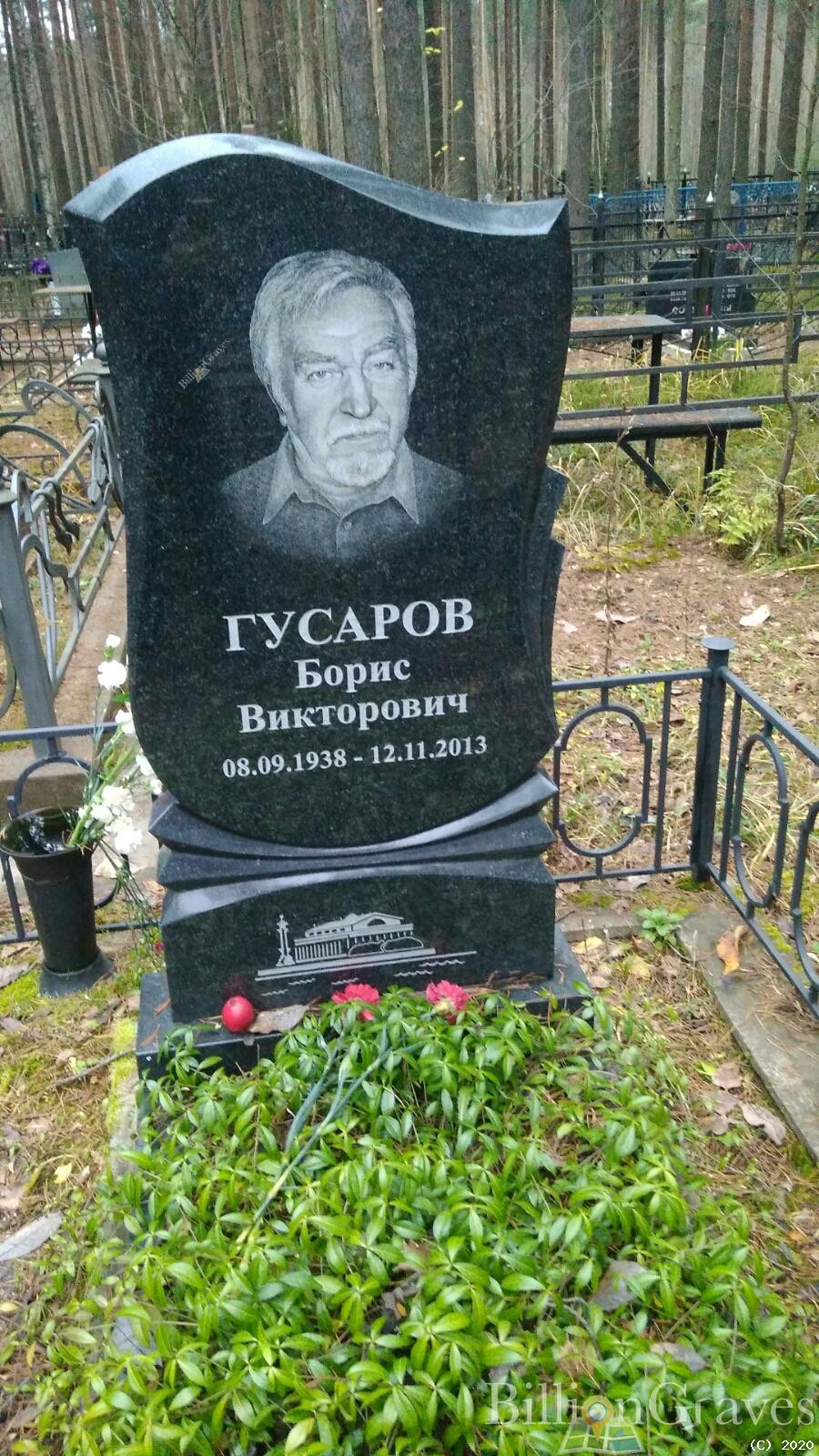 Гусаров Борис Викторович