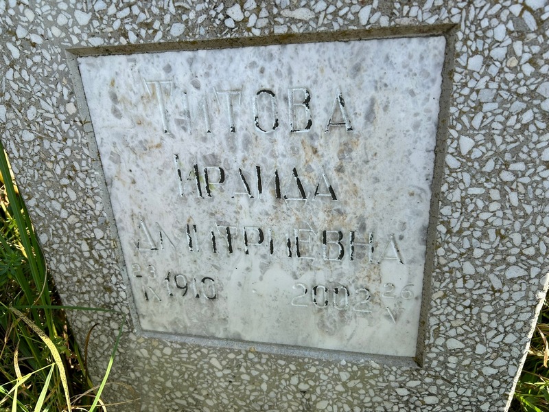 Ираида Титова Дмитриевна