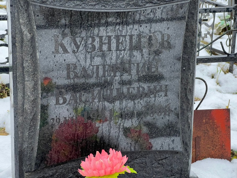 Кузнецов