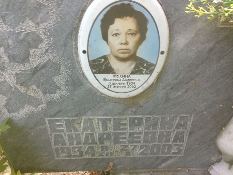 Мухина