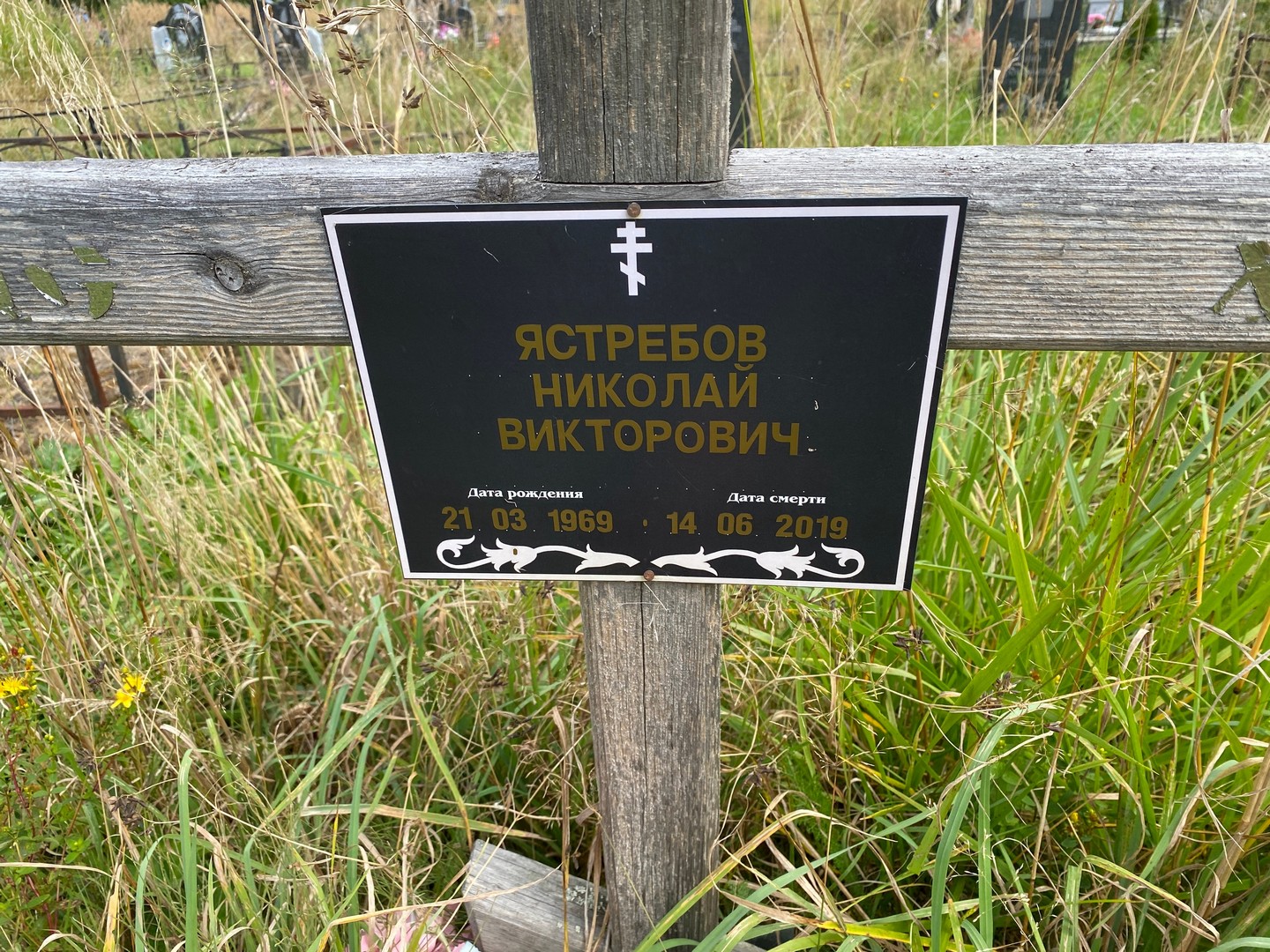 Ястребов