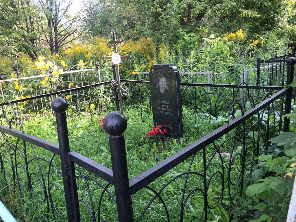 Малеев Виктор Викторович