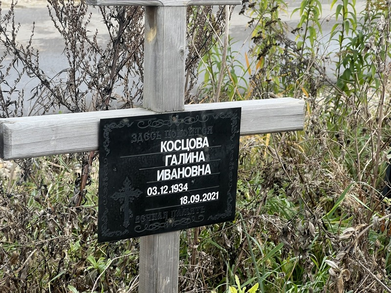 Косцова